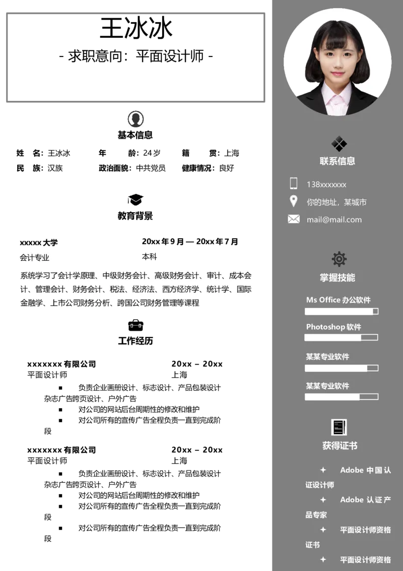 14_10000+PPT模板大礼包_大学生个人简历PPT模板_个人简历-Word版保存下载编辑_双页简历（多份）