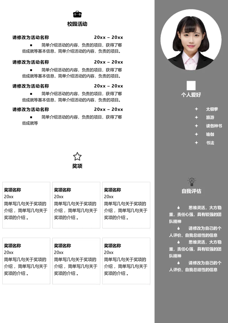 14_10000+PPT模板大礼包_大学生个人简历PPT模板_个人简历-Word版保存下载编辑_双页简历（多份）