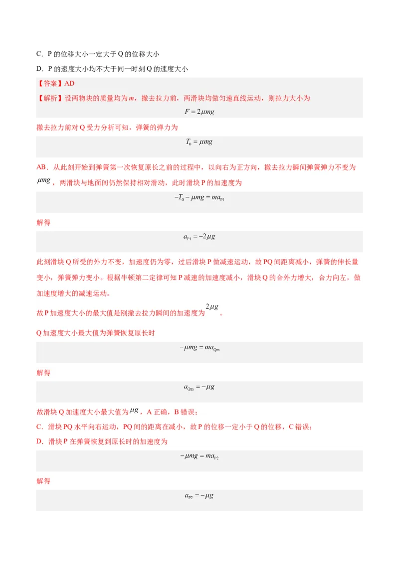 专题09牛顿运动定律应用（解析卷）-十年（2014-2023）高考物理真题分项汇编（全国通用）_近10年高考真题汇编（必刷）_十年（2014-2024）高考物理真题分项汇编（全国通用）