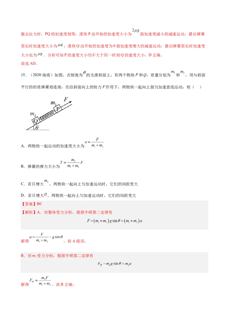 专题09牛顿运动定律应用（解析卷）-十年（2014-2023）高考物理真题分项汇编（全国通用）_近10年高考真题汇编（必刷）_十年（2014-2024）高考物理真题分项汇编（全国通用）