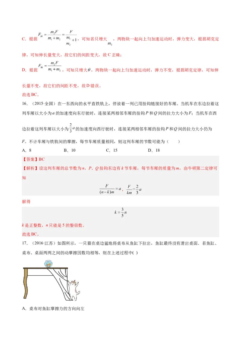 专题09牛顿运动定律应用（解析卷）-十年（2014-2023）高考物理真题分项汇编（全国通用）_近10年高考真题汇编（必刷）_十年（2014-2024）高考物理真题分项汇编（全国通用）