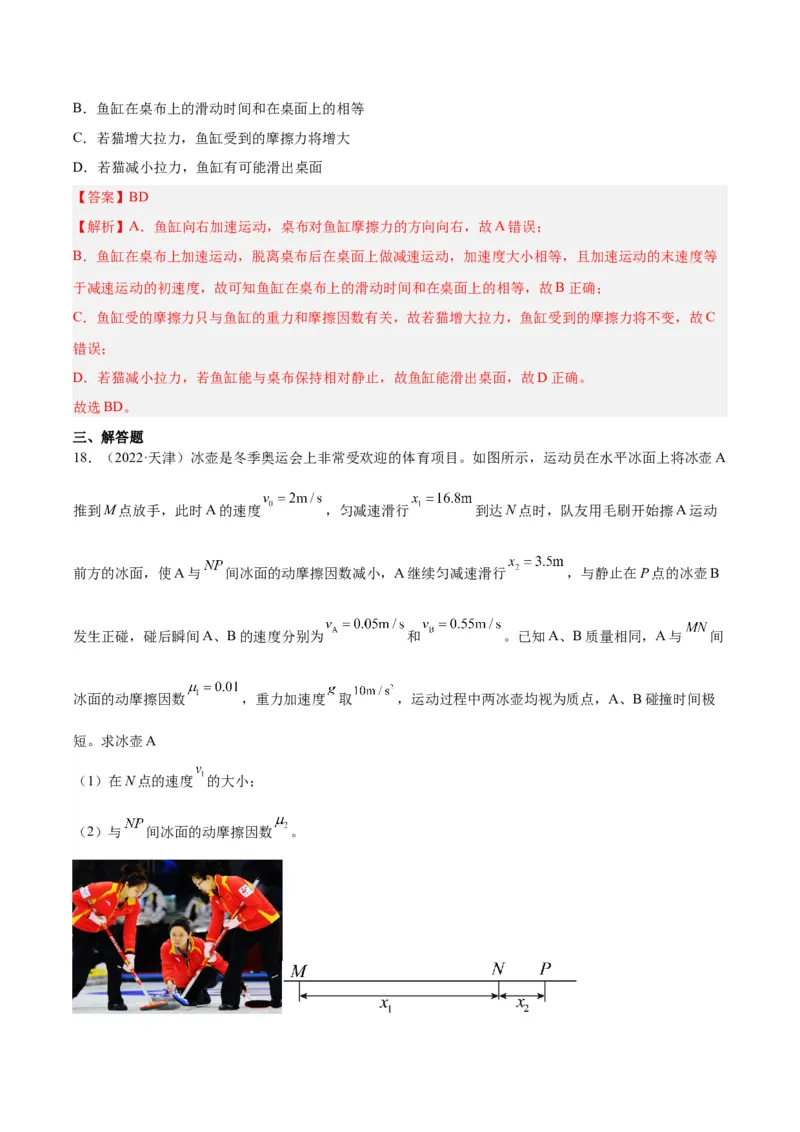 专题09牛顿运动定律应用（解析卷）-十年（2014-2023）高考物理真题分项汇编（全国通用）_近10年高考真题汇编（必刷）_十年（2014-2024）高考物理真题分项汇编（全国通用）