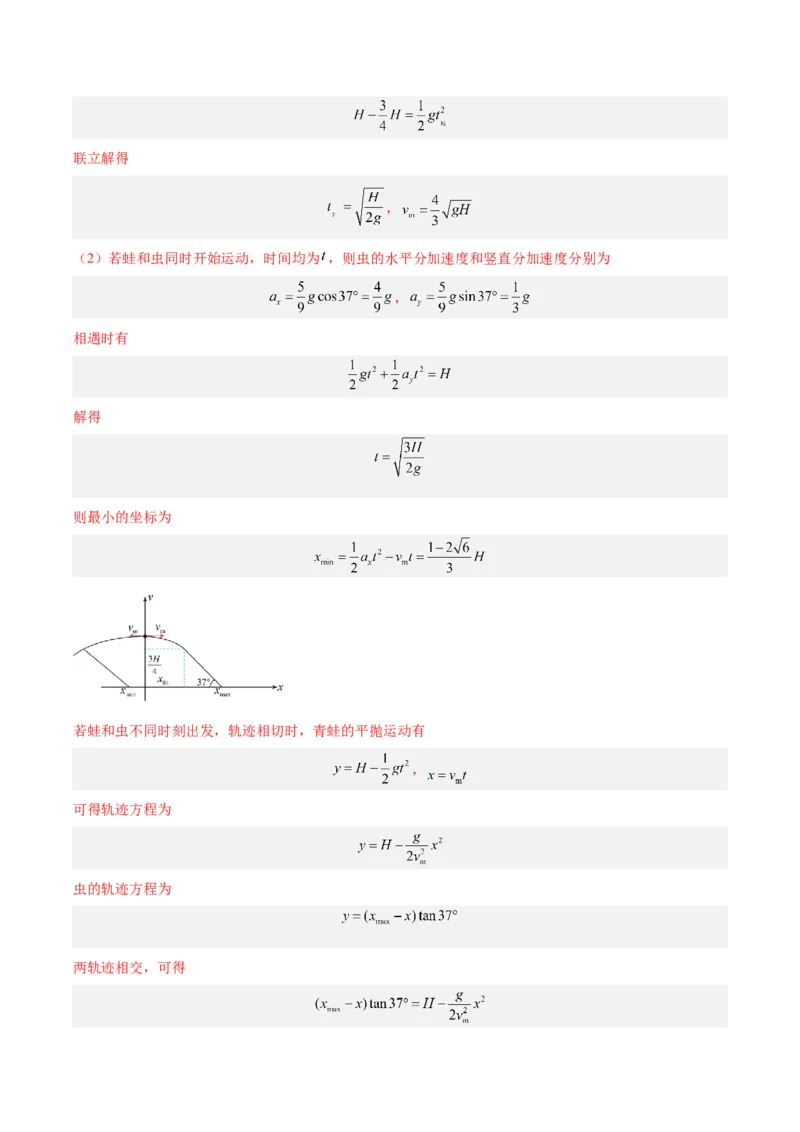 专题09牛顿运动定律应用（解析卷）-十年（2014-2023）高考物理真题分项汇编（全国通用）_近10年高考真题汇编（必刷）_十年（2014-2024）高考物理真题分项汇编（全国通用）