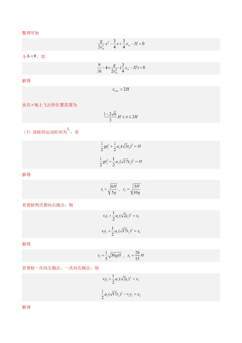 专题09牛顿运动定律应用（解析卷）-十年（2014-2023）高考物理真题分项汇编（全国通用）_近10年高考真题汇编（必刷）_十年（2014-2024）高考物理真题分项汇编（全国通用）