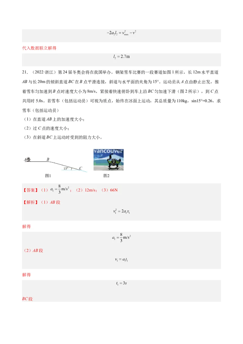 专题09牛顿运动定律应用（解析卷）-十年（2014-2023）高考物理真题分项汇编（全国通用）_近10年高考真题汇编（必刷）_十年（2014-2024）高考物理真题分项汇编（全国通用）