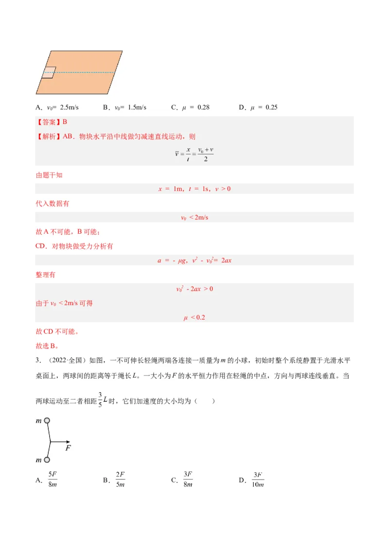 专题09牛顿运动定律应用（解析卷）-十年（2014-2023）高考物理真题分项汇编（全国通用）_近10年高考真题汇编（必刷）_十年（2014-2024）高考物理真题分项汇编（全国通用）