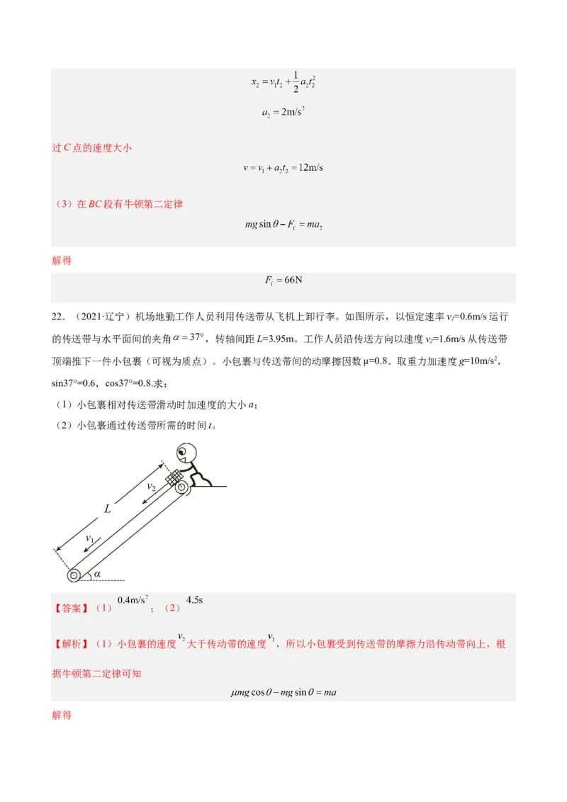 专题09牛顿运动定律应用（解析卷）-十年（2014-2023）高考物理真题分项汇编（全国通用）_近10年高考真题汇编（必刷）_十年（2014-2024）高考物理真题分项汇编（全国通用）