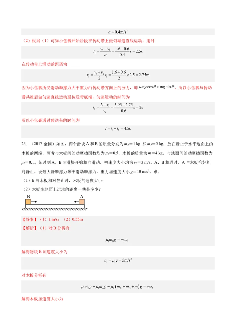 专题09牛顿运动定律应用（解析卷）-十年（2014-2023）高考物理真题分项汇编（全国通用）_近10年高考真题汇编（必刷）_十年（2014-2024）高考物理真题分项汇编（全国通用）
