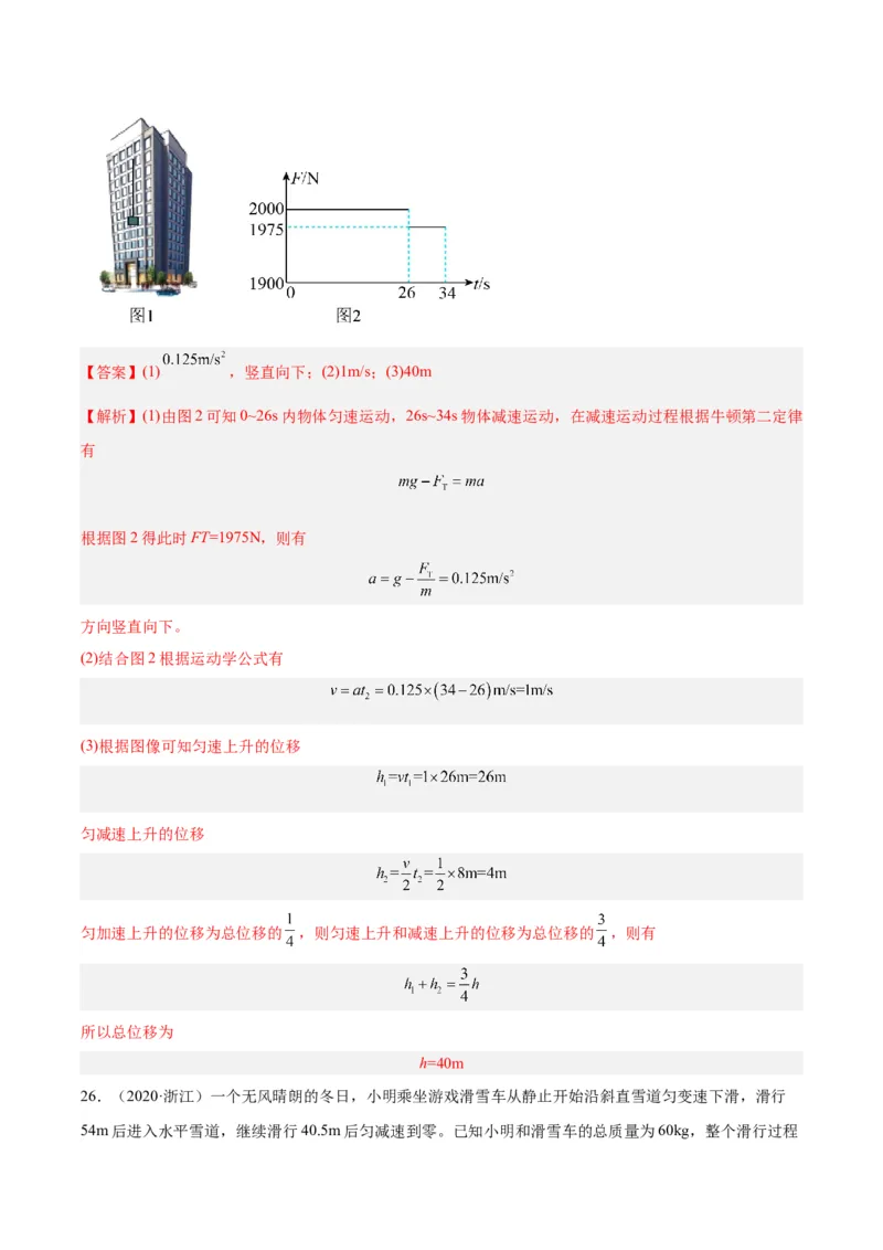 专题09牛顿运动定律应用（解析卷）-十年（2014-2023）高考物理真题分项汇编（全国通用）_近10年高考真题汇编（必刷）_十年（2014-2024）高考物理真题分项汇编（全国通用）