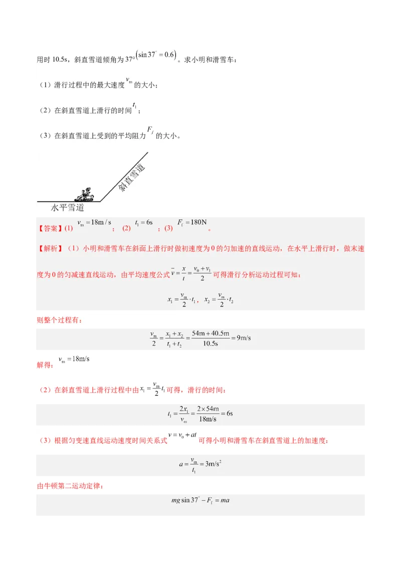 专题09牛顿运动定律应用（解析卷）-十年（2014-2023）高考物理真题分项汇编（全国通用）_近10年高考真题汇编（必刷）_十年（2014-2024）高考物理真题分项汇编（全国通用）
