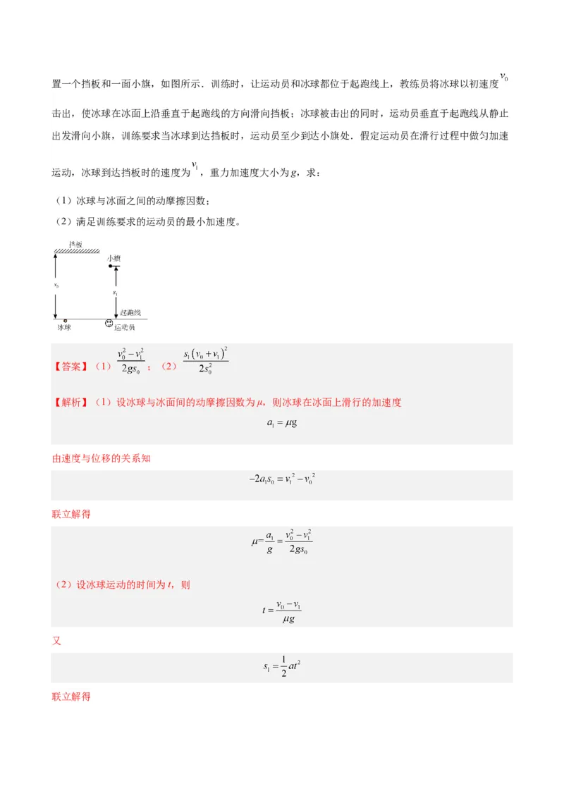 专题09牛顿运动定律应用（解析卷）-十年（2014-2023）高考物理真题分项汇编（全国通用）_近10年高考真题汇编（必刷）_十年（2014-2024）高考物理真题分项汇编（全国通用）