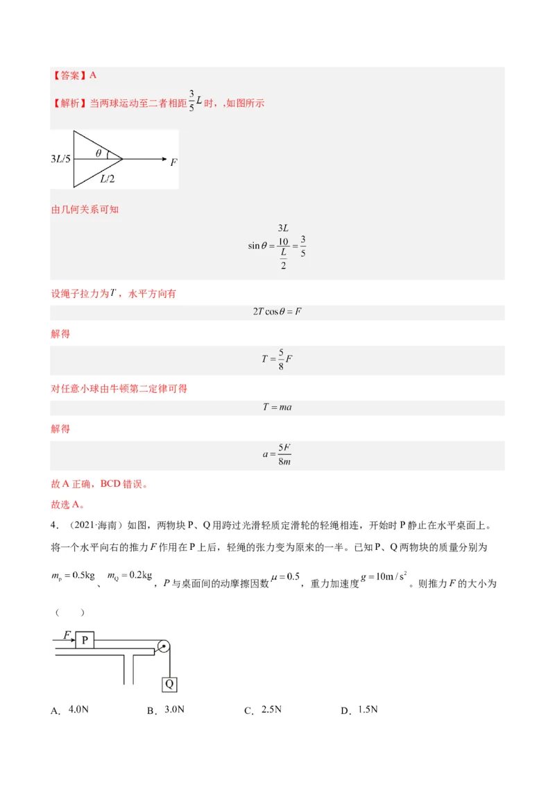 专题09牛顿运动定律应用（解析卷）-十年（2014-2023）高考物理真题分项汇编（全国通用）_近10年高考真题汇编（必刷）_十年（2014-2024）高考物理真题分项汇编（全国通用）
