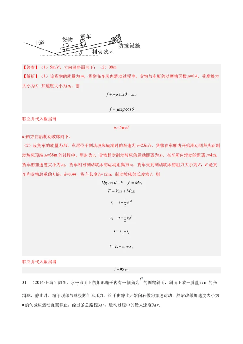 专题09牛顿运动定律应用（解析卷）-十年（2014-2023）高考物理真题分项汇编（全国通用）_近10年高考真题汇编（必刷）_十年（2014-2024）高考物理真题分项汇编（全国通用）