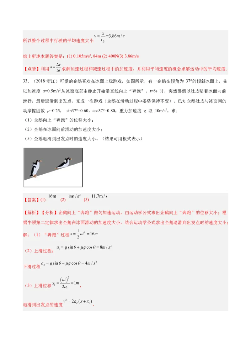 专题09牛顿运动定律应用（解析卷）-十年（2014-2023）高考物理真题分项汇编（全国通用）_近10年高考真题汇编（必刷）_十年（2014-2024）高考物理真题分项汇编（全国通用）