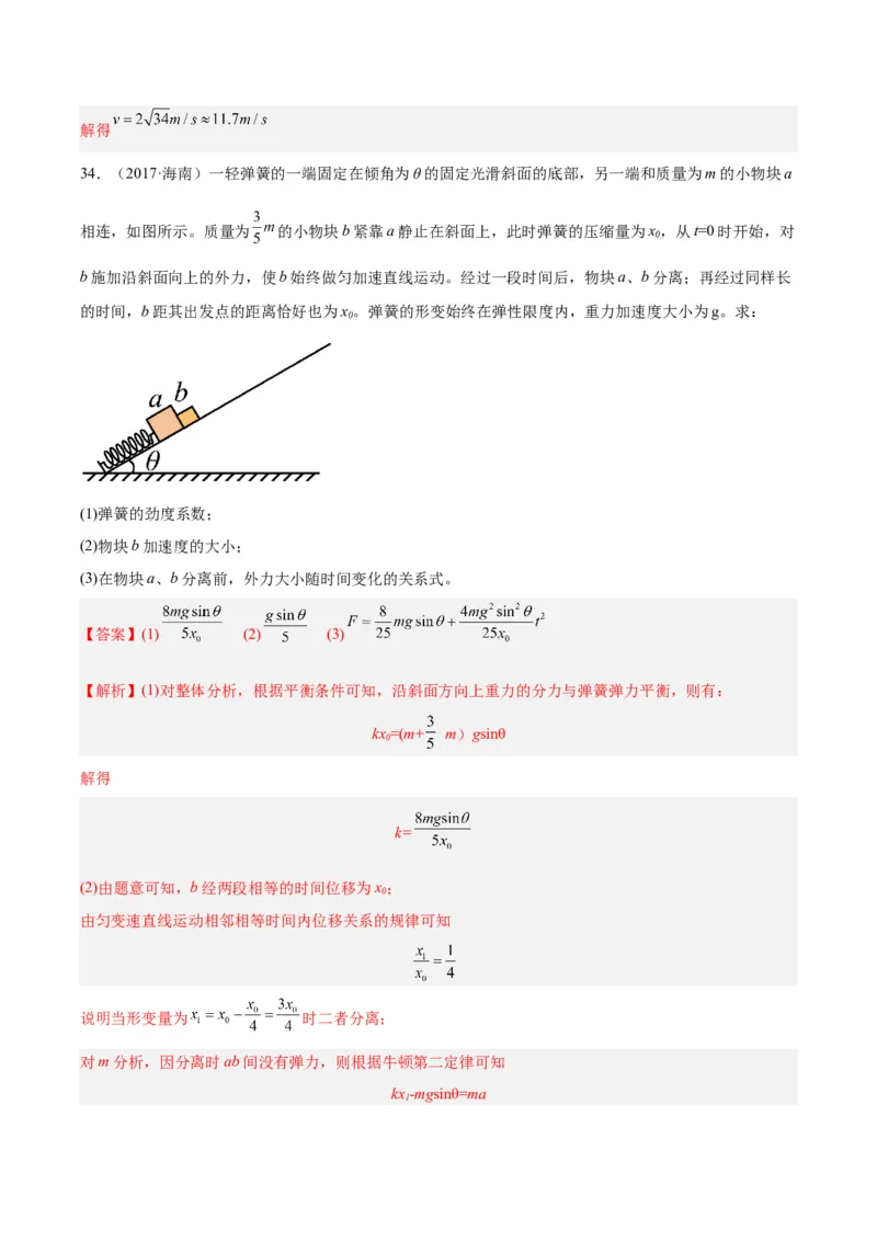 专题09牛顿运动定律应用（解析卷）-十年（2014-2023）高考物理真题分项汇编（全国通用）_近10年高考真题汇编（必刷）_十年（2014-2024）高考物理真题分项汇编（全国通用）