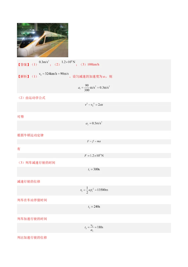 专题09牛顿运动定律应用（解析卷）-十年（2014-2023）高考物理真题分项汇编（全国通用）_近10年高考真题汇编（必刷）_十年（2014-2024）高考物理真题分项汇编（全国通用）