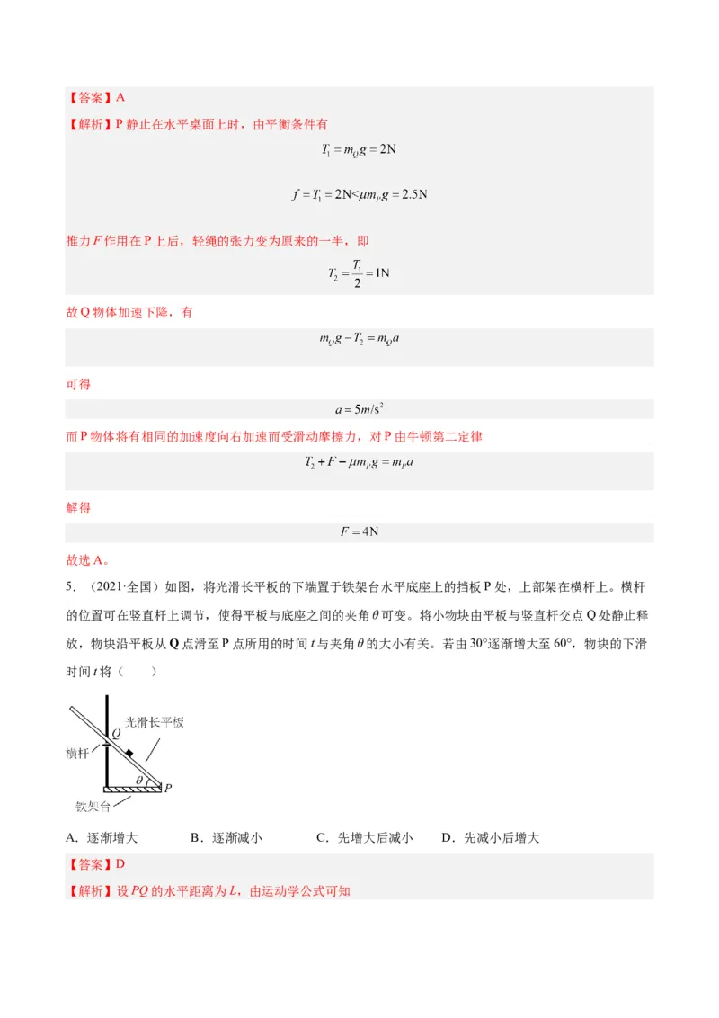 专题09牛顿运动定律应用（解析卷）-十年（2014-2023）高考物理真题分项汇编（全国通用）_近10年高考真题汇编（必刷）_十年（2014-2024）高考物理真题分项汇编（全国通用）