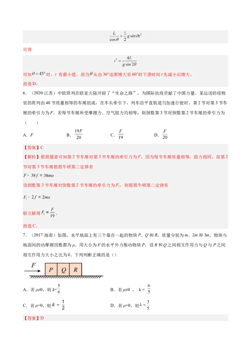 专题09牛顿运动定律应用（解析卷）-十年（2014-2023）高考物理真题分项汇编（全国通用）_近10年高考真题汇编（必刷）_十年（2014-2024）高考物理真题分项汇编（全国通用）