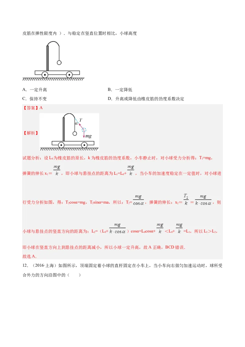 专题09牛顿运动定律应用（解析卷）-十年（2014-2023）高考物理真题分项汇编（全国通用）_近10年高考真题汇编（必刷）_十年（2014-2024）高考物理真题分项汇编（全国通用）