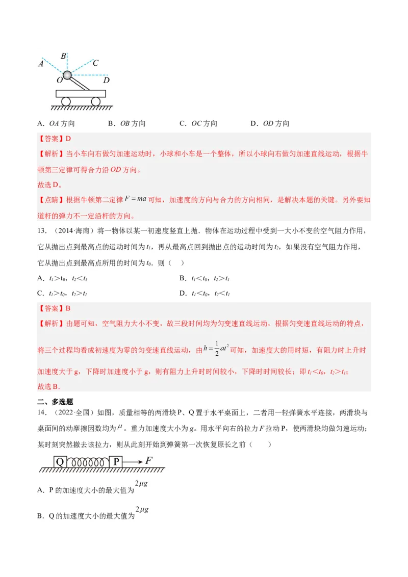 专题09牛顿运动定律应用（解析卷）-十年（2014-2023）高考物理真题分项汇编（全国通用）_近10年高考真题汇编（必刷）_十年（2014-2024）高考物理真题分项汇编（全国通用）