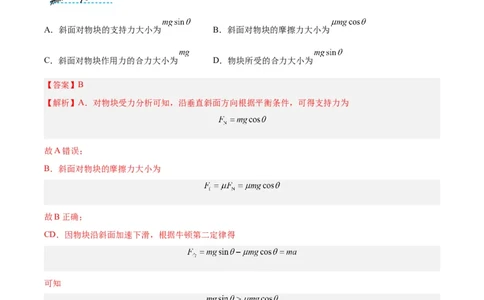 专题09牛顿运动定律应用（解析卷）-十年（2014-2023）高考物理真题分项汇编（全国通用）_近10年高考真题汇编（必刷）_十年（2014-2024）高考物理真题分项汇编（全国通用）