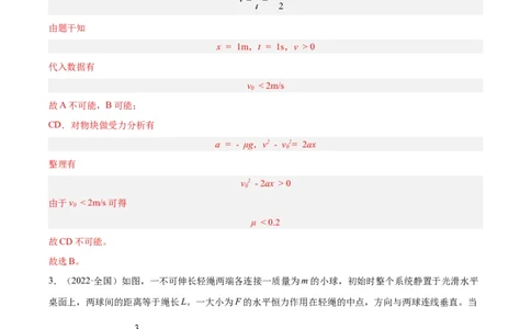 专题09牛顿运动定律应用（解析卷）-十年（2014-2023）高考物理真题分项汇编（全国通用）_近10年高考真题汇编（必刷）_十年（2014-2024）高考物理真题分项汇编（全国通用）