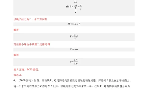 专题09牛顿运动定律应用（解析卷）-十年（2014-2023）高考物理真题分项汇编（全国通用）_近10年高考真题汇编（必刷）_十年（2014-2024）高考物理真题分项汇编（全国通用）