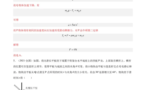 专题09牛顿运动定律应用（解析卷）-十年（2014-2023）高考物理真题分项汇编（全国通用）_近10年高考真题汇编（必刷）_十年（2014-2024）高考物理真题分项汇编（全国通用）