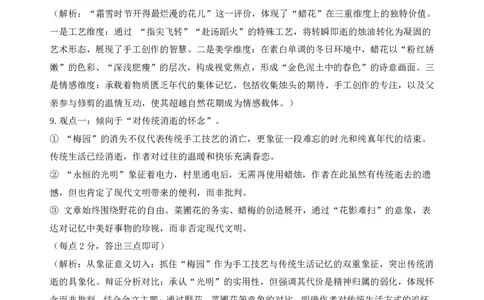 湖北十一校第二次联考语文答案_2025年3月_250326湖北省十一校2025届高三第二次联考（全科）_语文