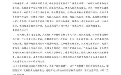 湖北十一校第二次联考语文答案_2025年3月_250326湖北省十一校2025届高三第二次联考（全科）_语文