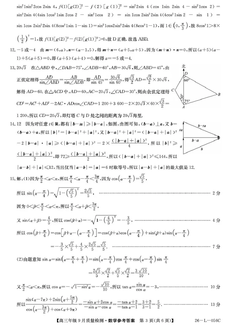河北省2025-2026学年高三上学期9月质量检测数学试卷（含答案）_2025年9月_250926河北省2025-2026学年高三上学期9月质量检测（26-L-056C）