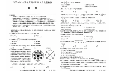 河北省2025-2026学年高三上学期9月质量检测数学试卷（含答案）_2025年9月_250926河北省2025-2026学年高三上学期9月质量检测（26-L-056C）