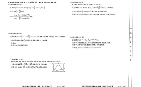 河北省2025-2026学年高三上学期9月质量检测数学试卷（含答案）_2025年9月_250926河北省2025-2026学年高三上学期9月质量检测（26-L-056C）