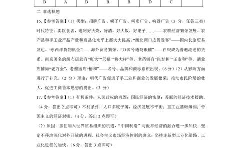 历史答案_2025年5月_250531湖北省黄石二中2025届高三下学期适应性考试（一）（全科）_黄石二中2025届高三下学期适应性考试（一）历史