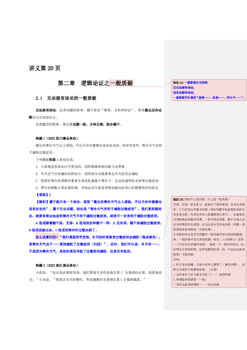 四海25上半年-判断推理第三讲-随堂笔记公众号叛逆小樱桃_2026考公资料_花生十三合集_旗舰班-省考2025花生十三省考系统班（花生行测+飞扬申论）⭐_行测2025花生省考系统班