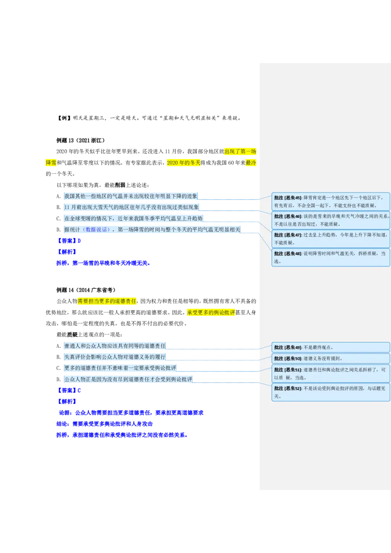 四海25上半年-判断推理第三讲-随堂笔记公众号叛逆小樱桃_2026考公资料_花生十三合集_旗舰班-省考2025花生十三省考系统班（花生行测+飞扬申论）⭐_行测2025花生省考系统班