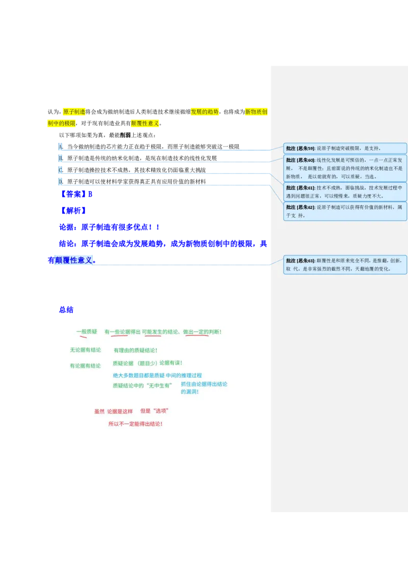 四海25上半年-判断推理第三讲-随堂笔记公众号叛逆小樱桃_2026考公资料_花生十三合集_旗舰班-省考2025花生十三省考系统班（花生行测+飞扬申论）⭐_行测2025花生省考系统班