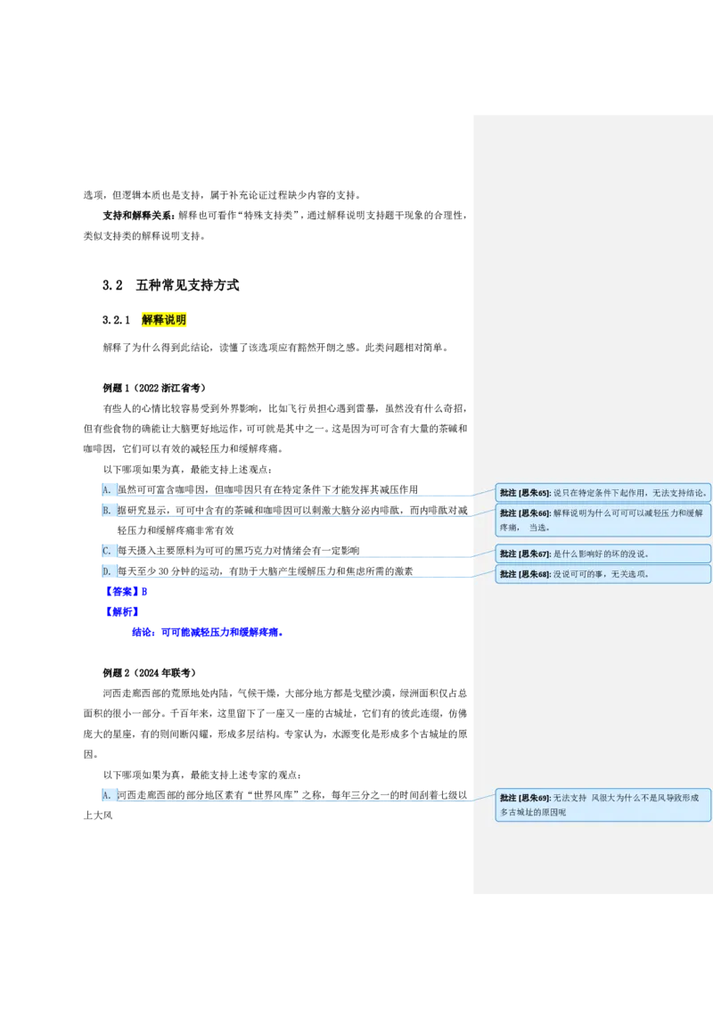 四海25上半年-判断推理第三讲-随堂笔记公众号叛逆小樱桃_2026考公资料_花生十三合集_旗舰班-省考2025花生十三省考系统班（花生行测+飞扬申论）⭐_行测2025花生省考系统班