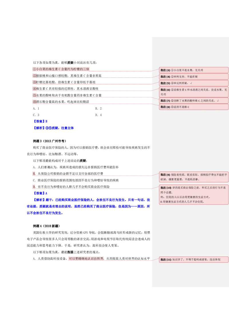 四海25上半年-判断推理第三讲-随堂笔记公众号叛逆小樱桃_2026考公资料_花生十三合集_旗舰班-省考2025花生十三省考系统班（花生行测+飞扬申论）⭐_行测2025花生省考系统班