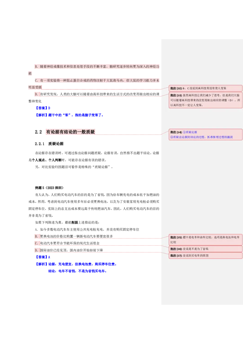 四海25上半年-判断推理第三讲-随堂笔记公众号叛逆小樱桃_2026考公资料_花生十三合集_旗舰班-省考2025花生十三省考系统班（花生行测+飞扬申论）⭐_行测2025花生省考系统班