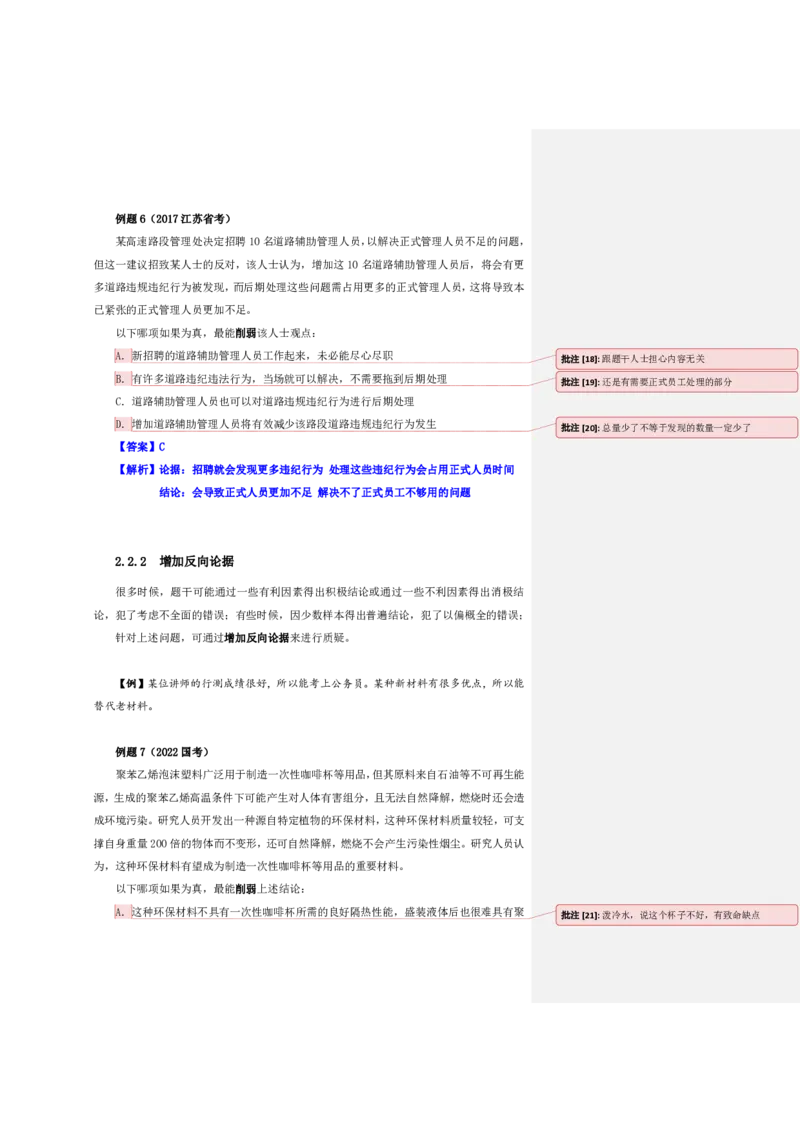 四海25上半年-判断推理第三讲-随堂笔记公众号叛逆小樱桃_2026考公资料_花生十三合集_旗舰班-省考2025花生十三省考系统班（花生行测+飞扬申论）⭐_行测2025花生省考系统班