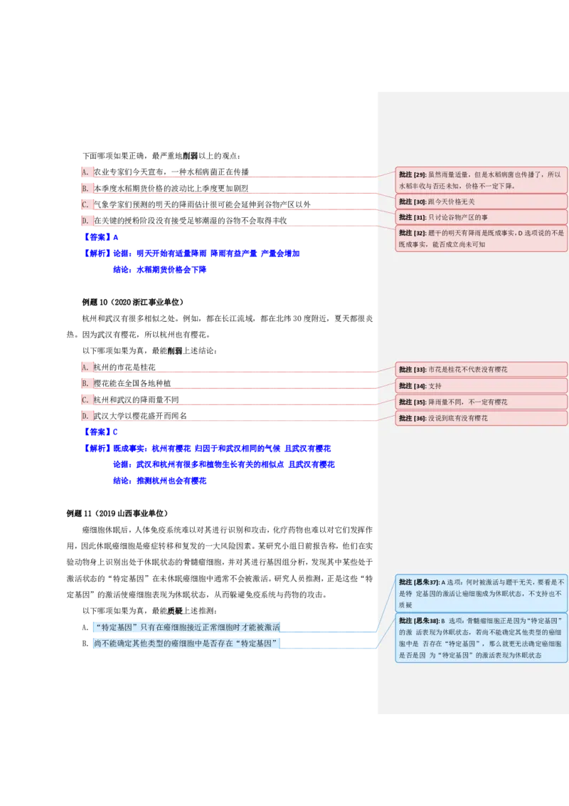 四海25上半年-判断推理第三讲-随堂笔记公众号叛逆小樱桃_2026考公资料_花生十三合集_旗舰班-省考2025花生十三省考系统班（花生行测+飞扬申论）⭐_行测2025花生省考系统班