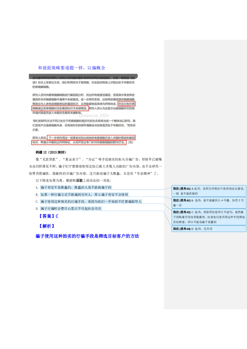 四海25上半年-判断推理第三讲-随堂笔记公众号叛逆小樱桃_2026考公资料_花生十三合集_旗舰班-省考2025花生十三省考系统班（花生行测+飞扬申论）⭐_行测2025花生省考系统班