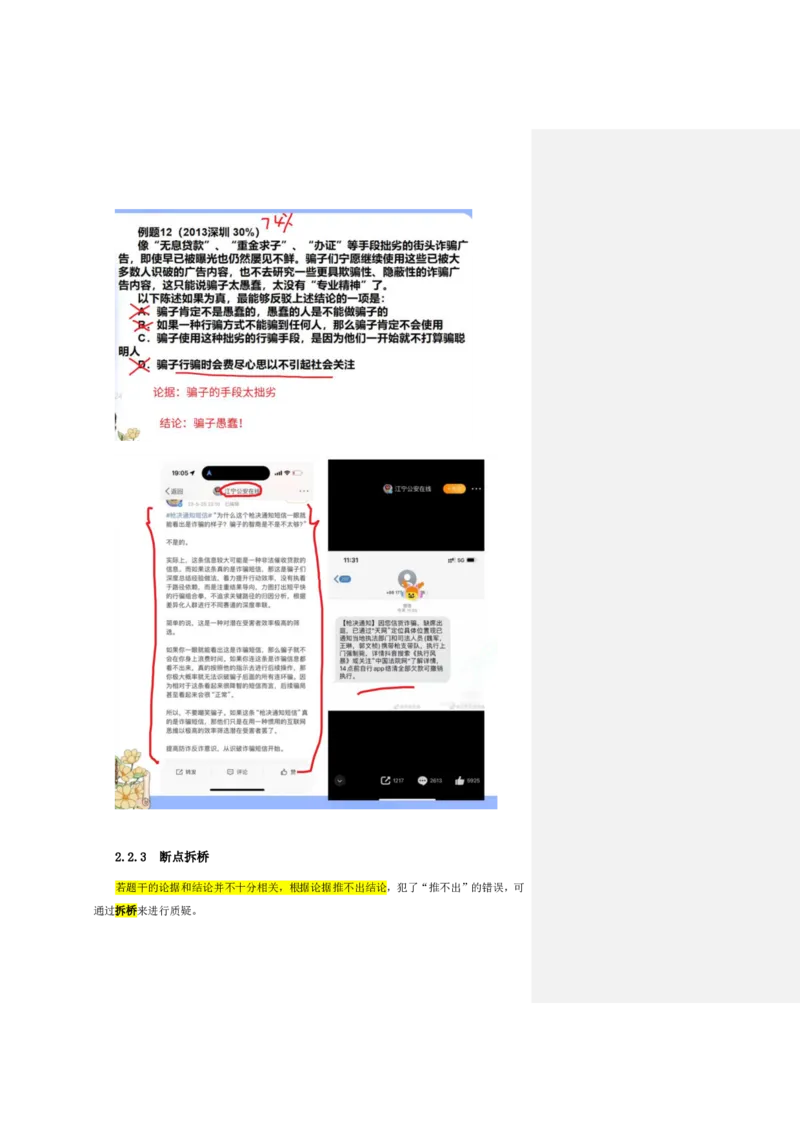四海25上半年-判断推理第三讲-随堂笔记公众号叛逆小樱桃_2026考公资料_花生十三合集_旗舰班-省考2025花生十三省考系统班（花生行测+飞扬申论）⭐_行测2025花生省考系统班