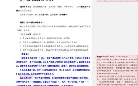 四海25上半年-判断推理第三讲-随堂笔记公众号叛逆小樱桃_2026考公资料_花生十三合集_旗舰班-省考2025花生十三省考系统班（花生行测+飞扬申论）⭐_行测2025花生省考系统班