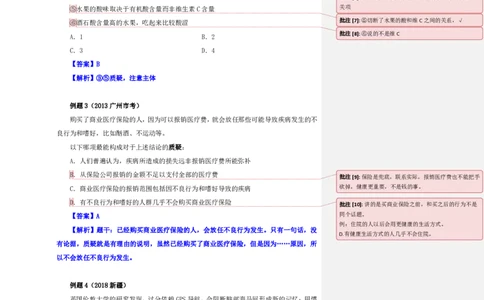 四海25上半年-判断推理第三讲-随堂笔记公众号叛逆小樱桃_2026考公资料_花生十三合集_旗舰班-省考2025花生十三省考系统班（花生行测+飞扬申论）⭐_行测2025花生省考系统班
