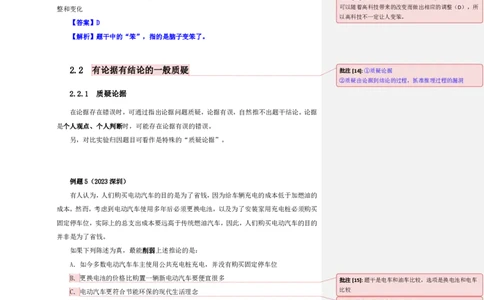 四海25上半年-判断推理第三讲-随堂笔记公众号叛逆小樱桃_2026考公资料_花生十三合集_旗舰班-省考2025花生十三省考系统班（花生行测+飞扬申论）⭐_行测2025花生省考系统班