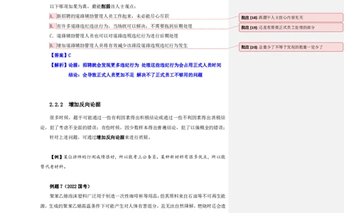 四海25上半年-判断推理第三讲-随堂笔记公众号叛逆小樱桃_2026考公资料_花生十三合集_旗舰班-省考2025花生十三省考系统班（花生行测+飞扬申论）⭐_行测2025花生省考系统班