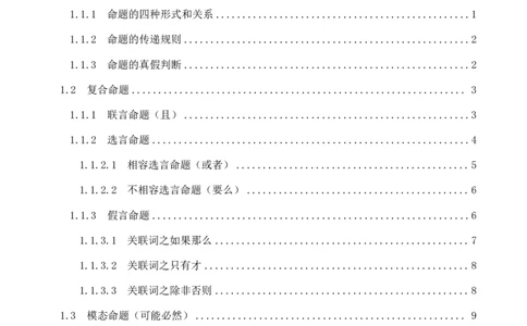 四海2024下半年-判断推理理论讲义（上册-逻辑判断）-花生十三_2026考公资料_花生十三合集_旗舰班-国考2025花生十三旗舰班（花生行测+飞扬申论）⭐_判断推理_系统班_讲义