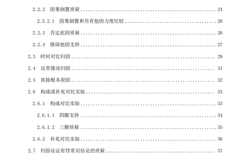 四海2024下半年-判断推理理论讲义（上册-逻辑判断）-花生十三_2026考公资料_花生十三合集_旗舰班-国考2025花生十三旗舰班（花生行测+飞扬申论）⭐_判断推理_系统班_讲义